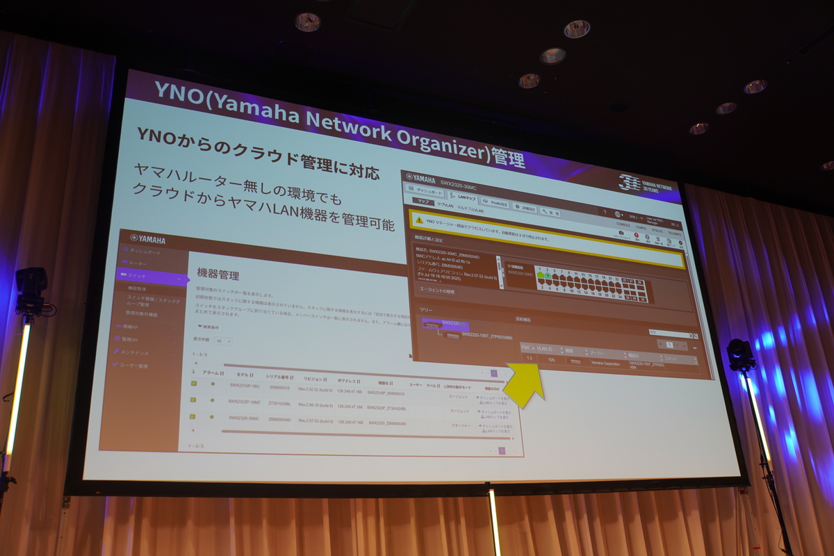 YNOからの管理でスイッチがマスターに対応