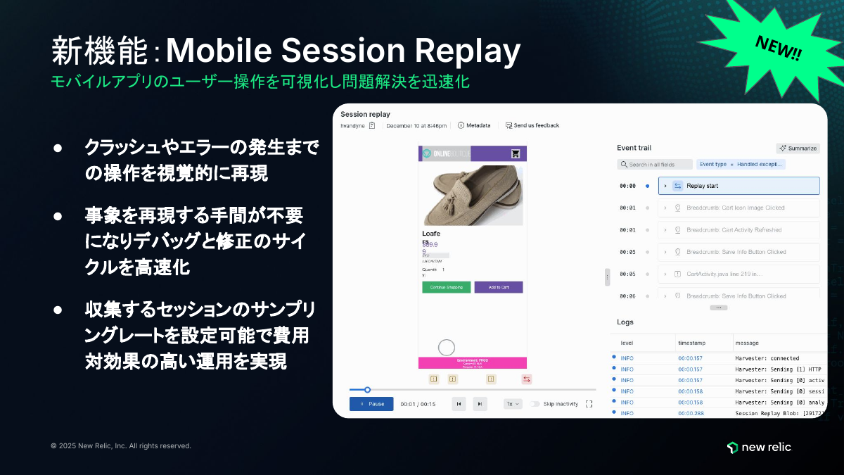 新機能「Mobile Session Replay」