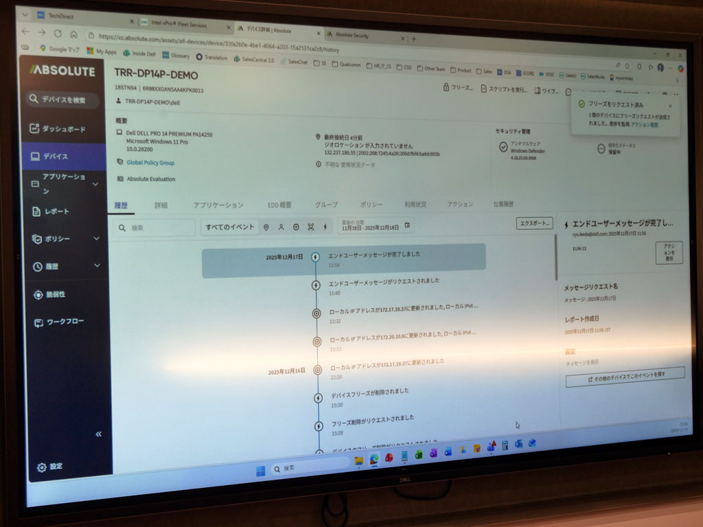 Absolute Secure EndpointによるリモートPCの管理の様子