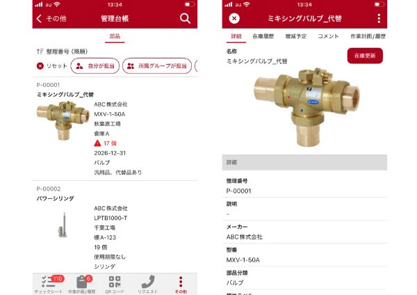 OSアプリ版画面イメージ（左）部品台帳の一覧、（右）部品詳細（いずれも画像は開発中のもの）