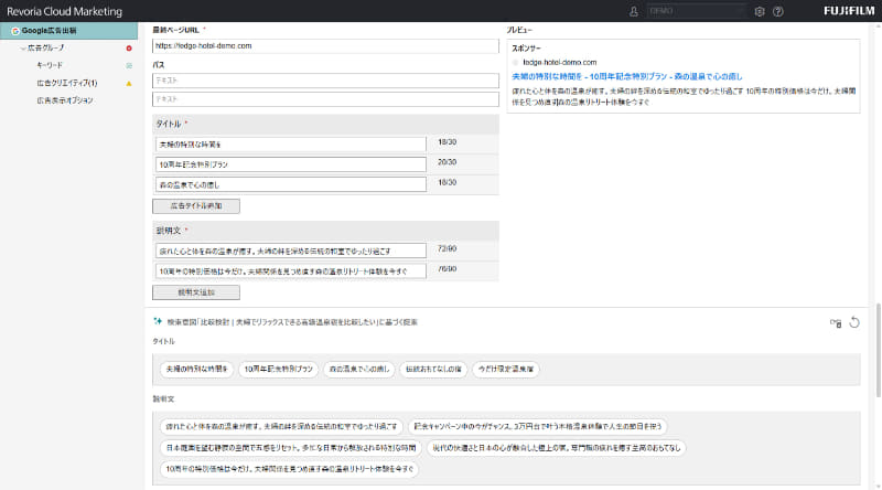 生成したペルソナに基づき、AIモデルが提案した広告キャッチコピー、説明文の例