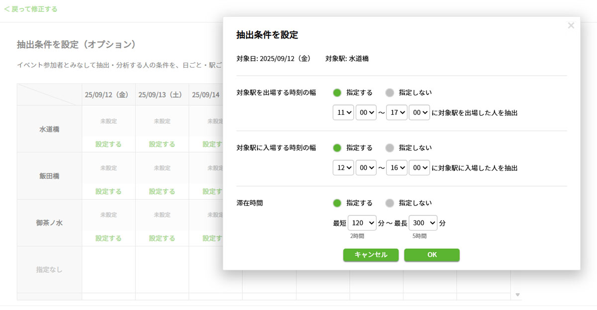 「駅カルテ イベントレポート」における時間指定のイメージ