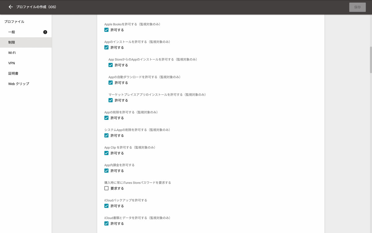 LANSCOPE エンドポイントマネージャー クラウド版のプロファイル作成画面