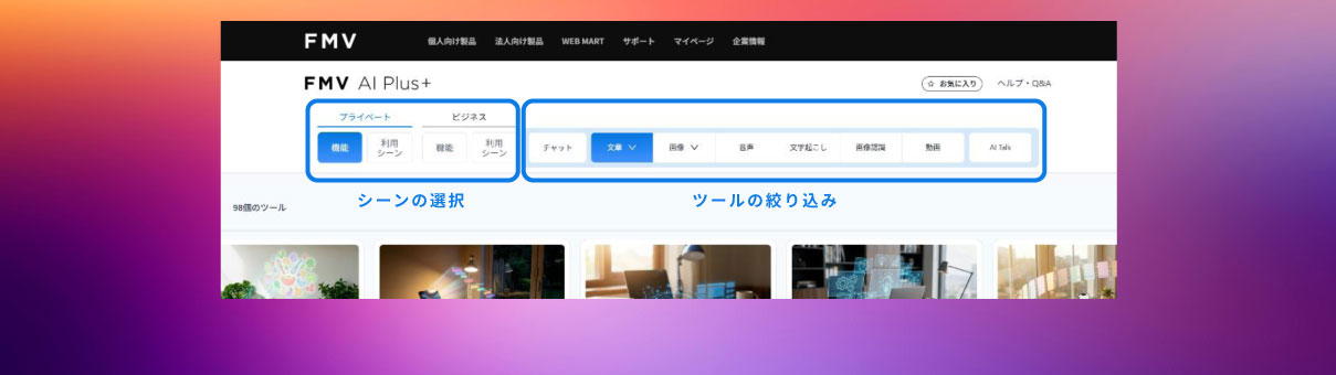 シーンを選択しツールを絞り込む