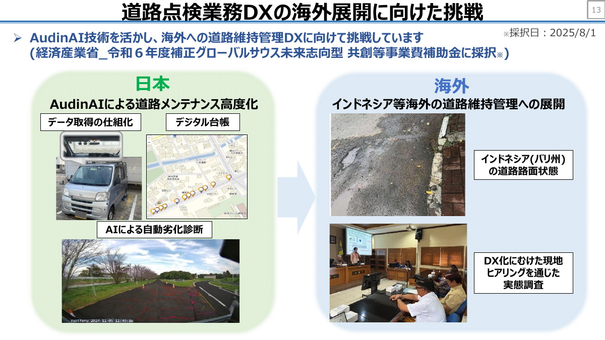 経済産業省の「令和6年度補正グローバルサウス未来志向型共創等事業費補助金」に採択