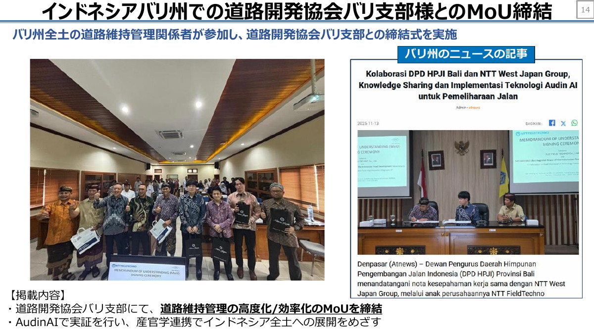 道路開発協会バリ支部とMoUを締結