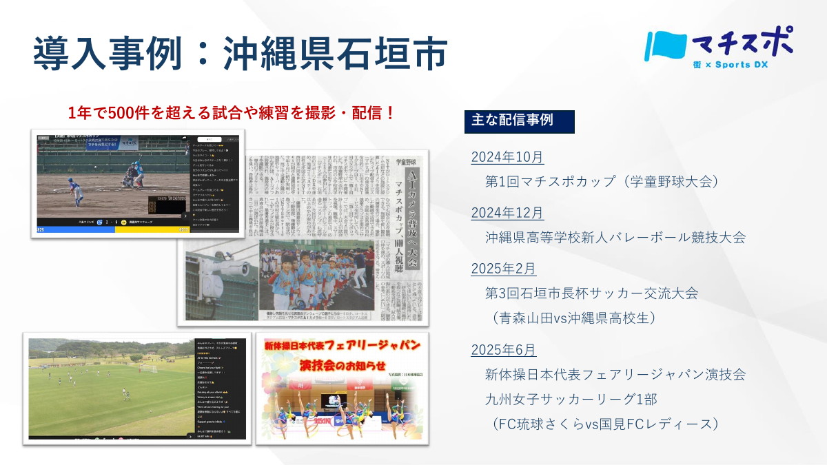 沖縄県石垣市の導入事例