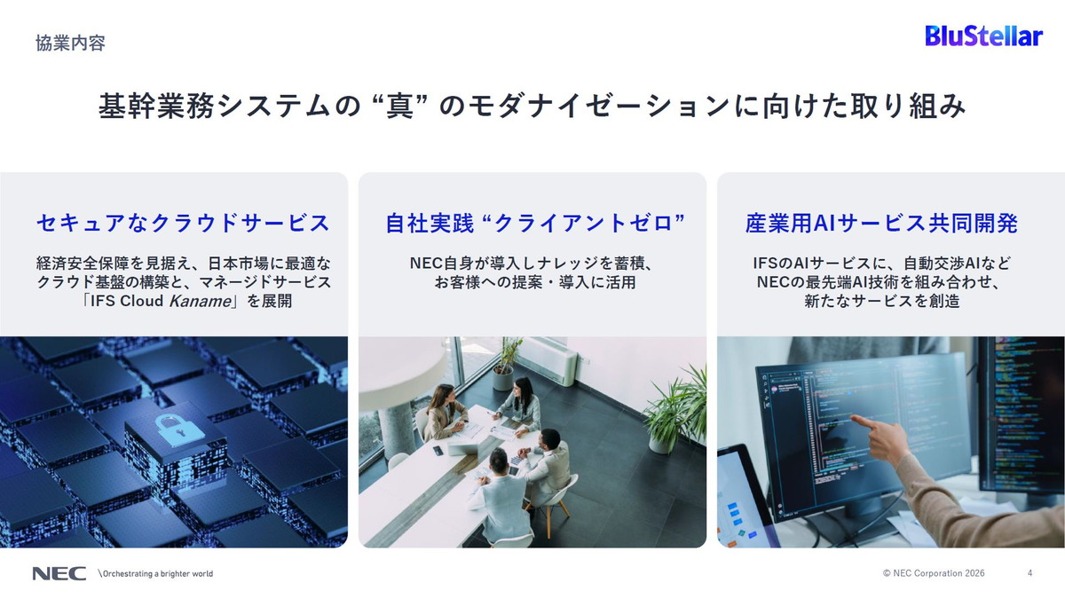 基幹業務システムの“真”のモダナイゼーションに向けた取り組み