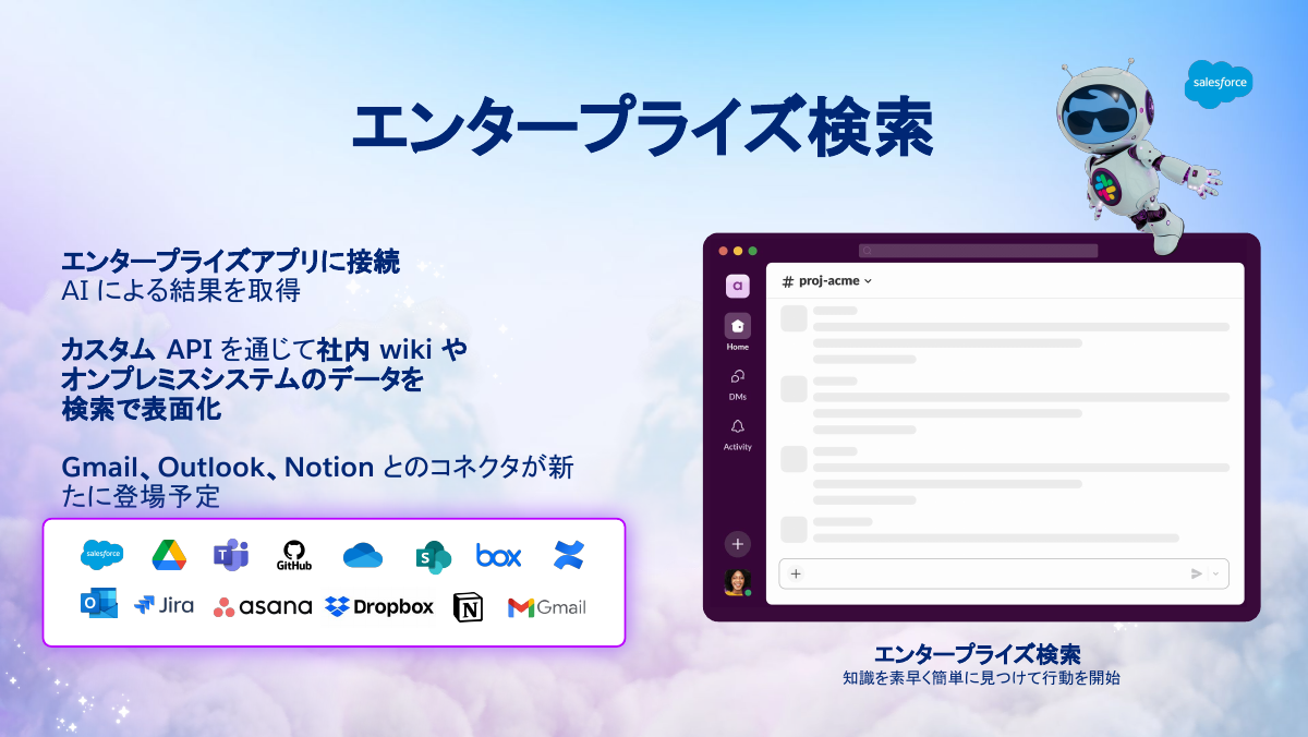 エンタープライズ検索機能