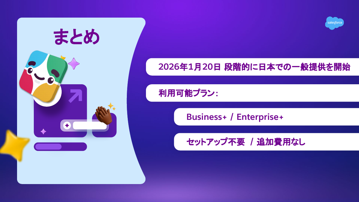 1月20日から、ビジネスプラスプランとEnterprise+プランに段階的に提供開始