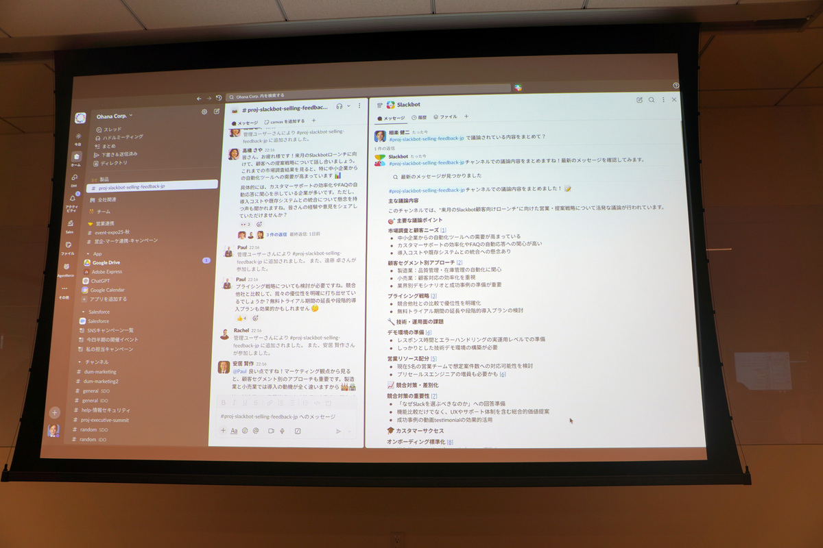 チャンネルでの議論（中央列）の内容を、Slackbotに依頼して要約してもらう（右列）