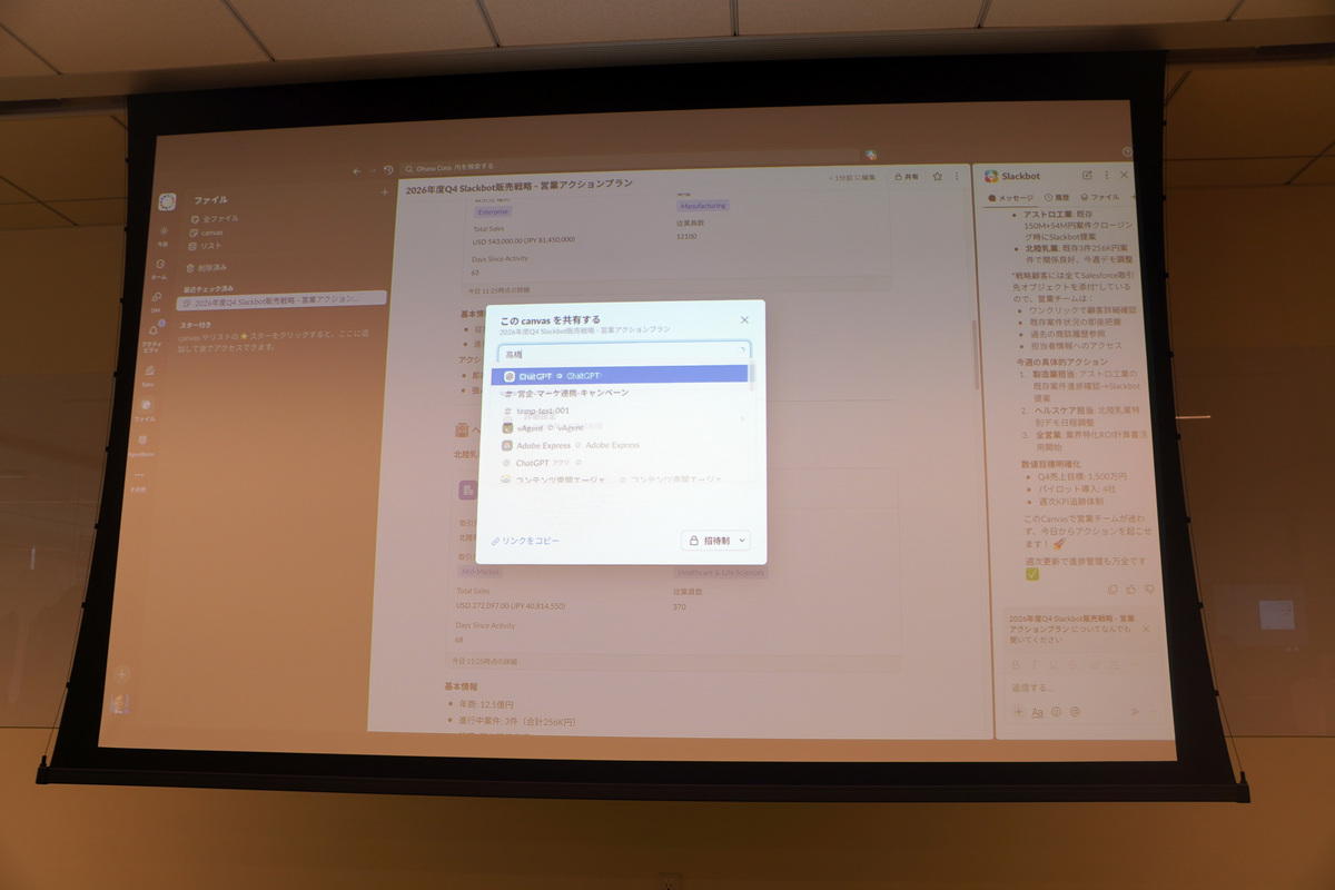Slack Canvasを営業メンバーに共有