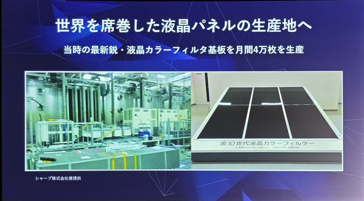 第10世代の液晶カラーフィルターを製造していた工場からデータセンターへと華麗なジョブチェンジを果たした