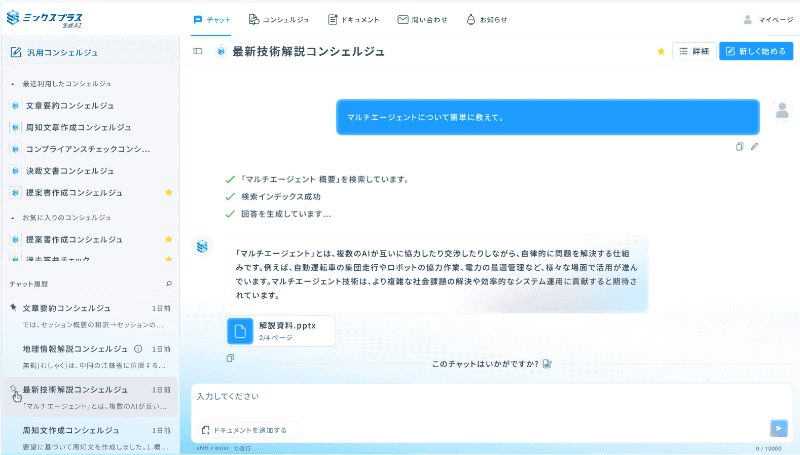 リニューアルイメージ例：チャット画面