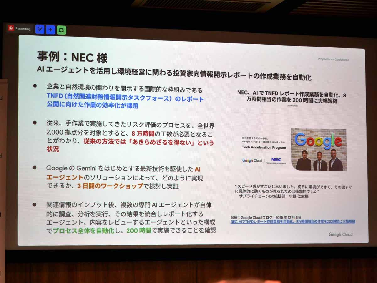 NECの事例