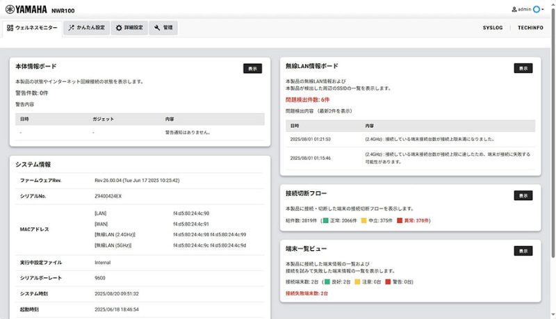 <a href="/docs/news/2042130.html">ヤマハ、約20名／30端末以下の小規模環境に向けた無線LANルーター「NWR100」</a>（2025年8月27日付記事）より