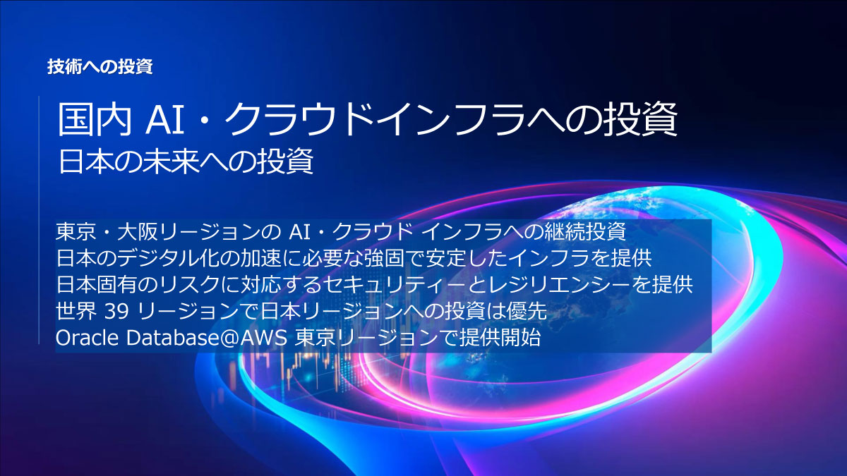 日本の未来への投資