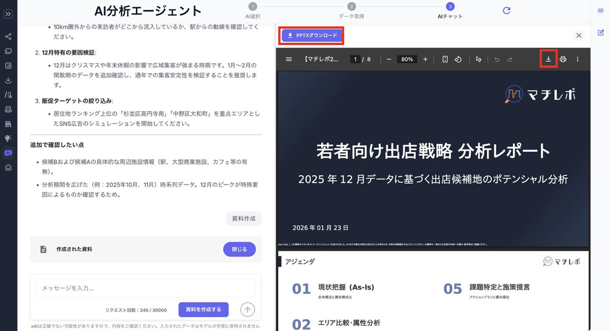 ステップ4：AIチャット（資料作成）
