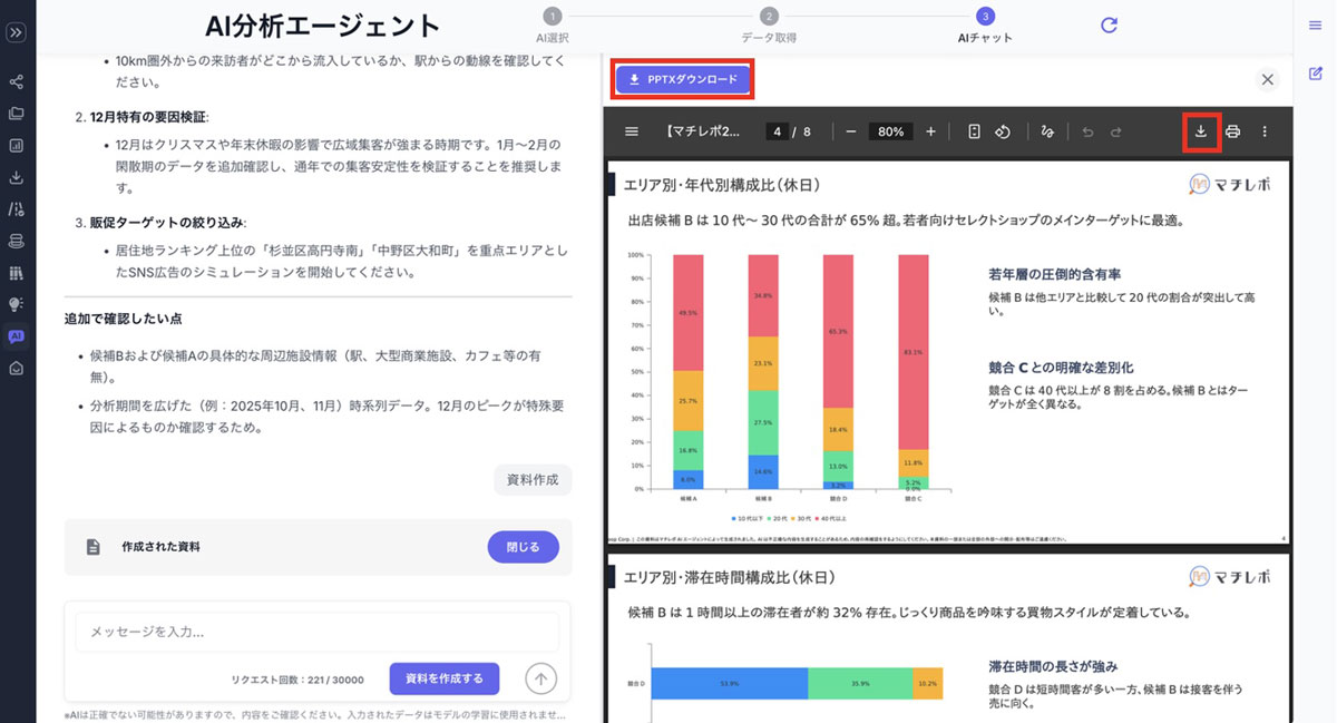 ステップ4：AIチャット（資料作成）