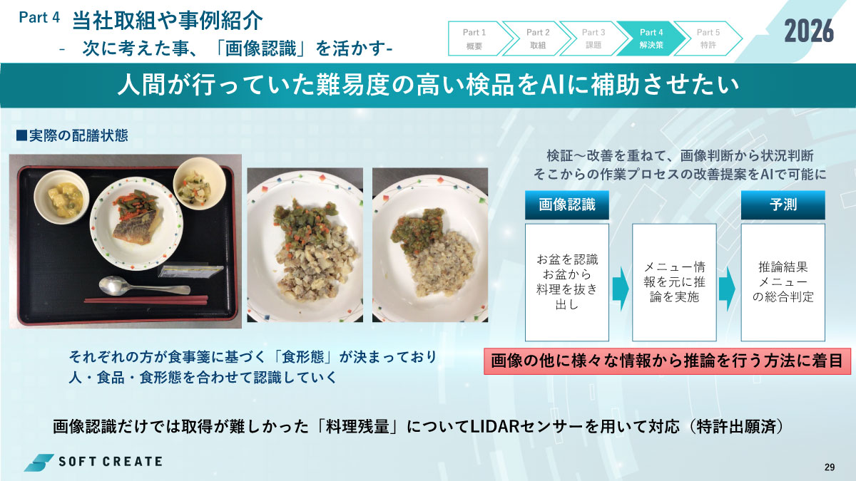画像から状況を判断し、そこからの作業プロセスの改善提案をAIで可能に