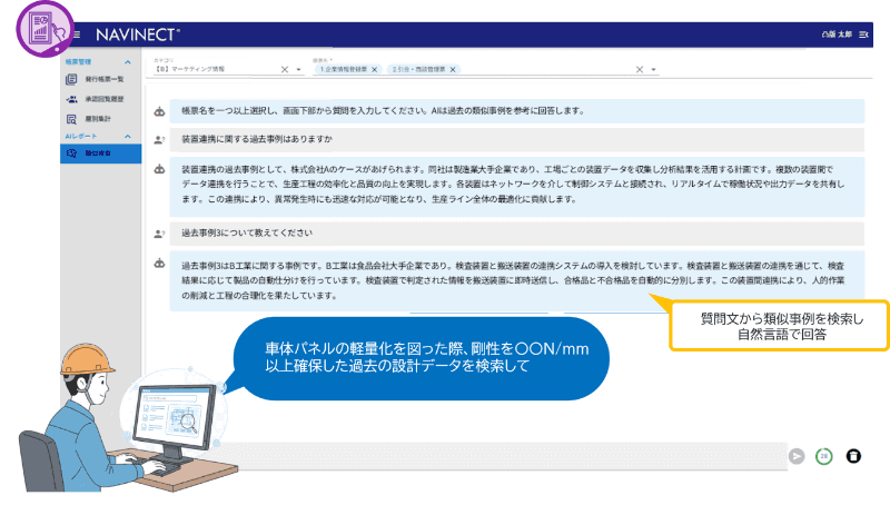 「NAVINECTクラウド 帳票管理」における「類似検索機能」の画面イメージ
