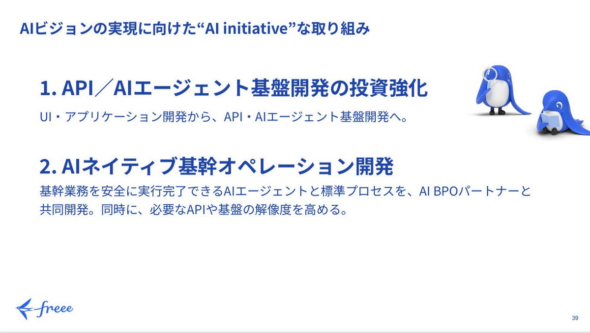 新体制で注力する取り組み