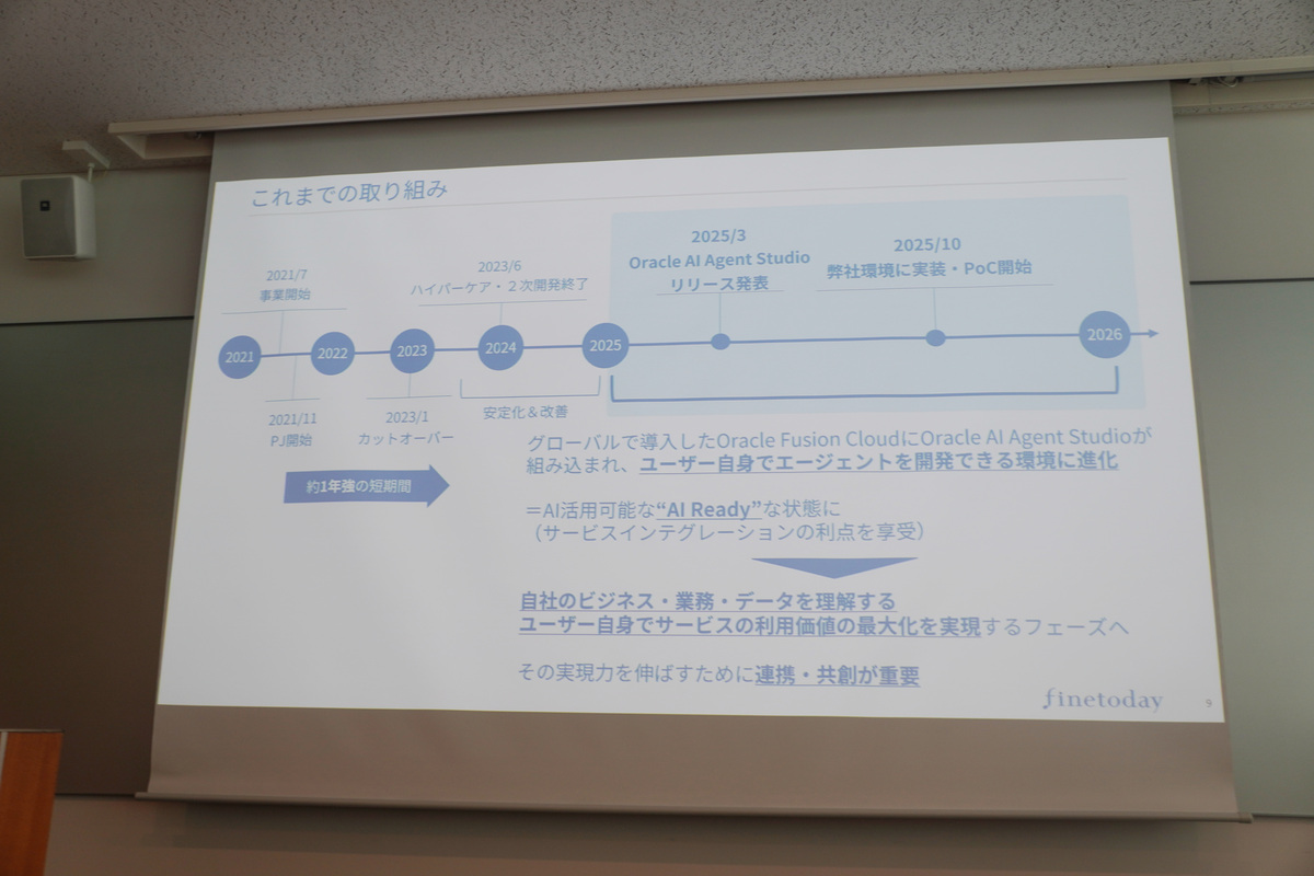 基幹システムからOracle AI Agent Studioへ
