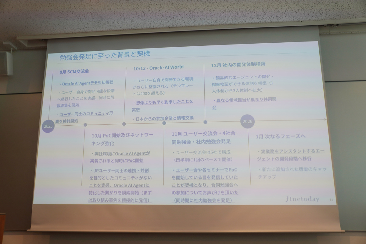 4社勉強会に至った経緯