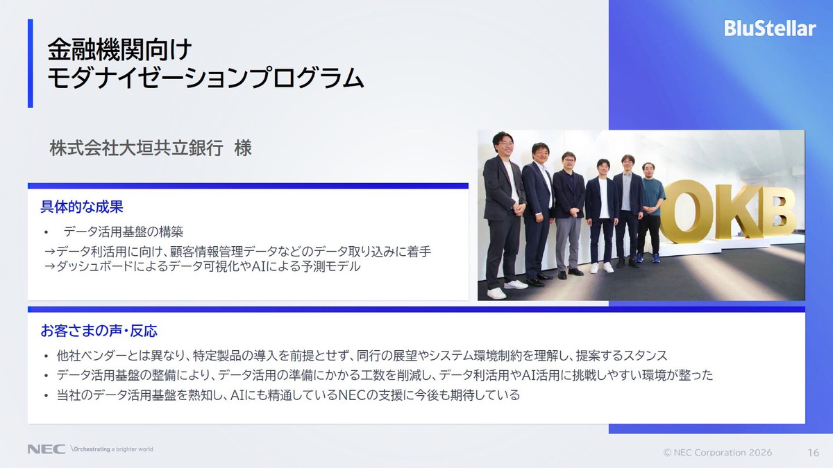 金融機関におけるモダナイゼーションプログラム