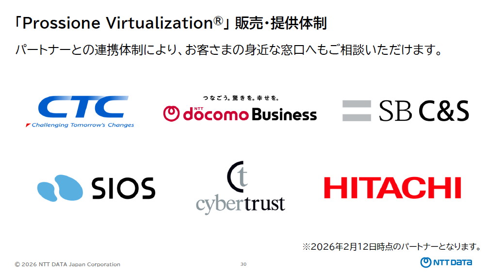 2026年2月時点でのProssione Virtualizationの販売パートナー