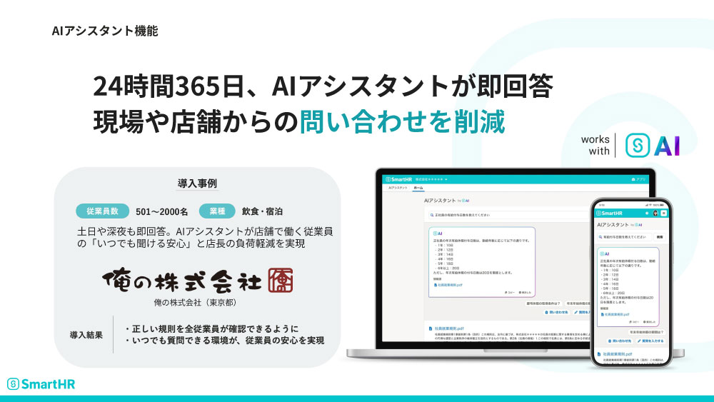 AIアシスタント機能の事例
