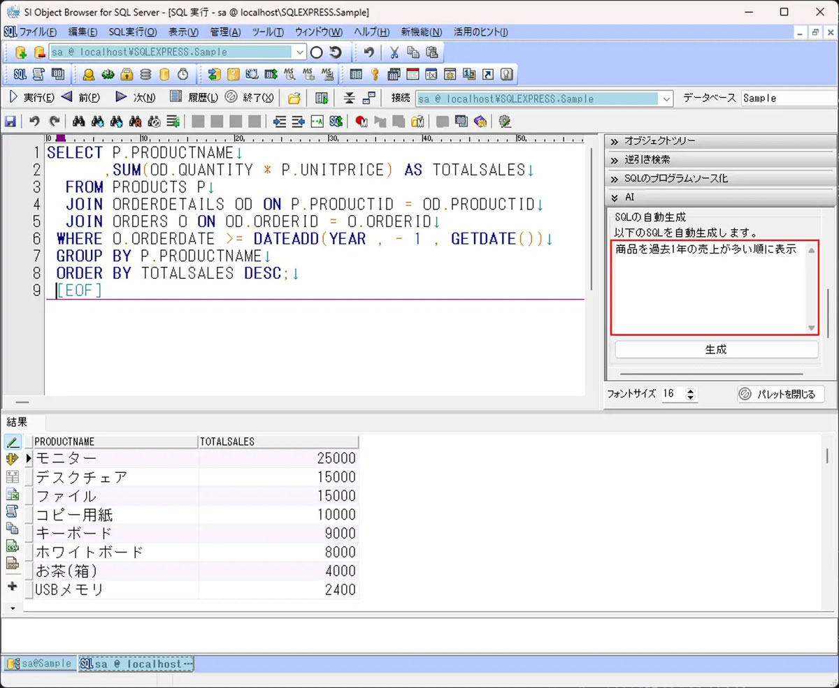 生成AIによるSQL生成機能