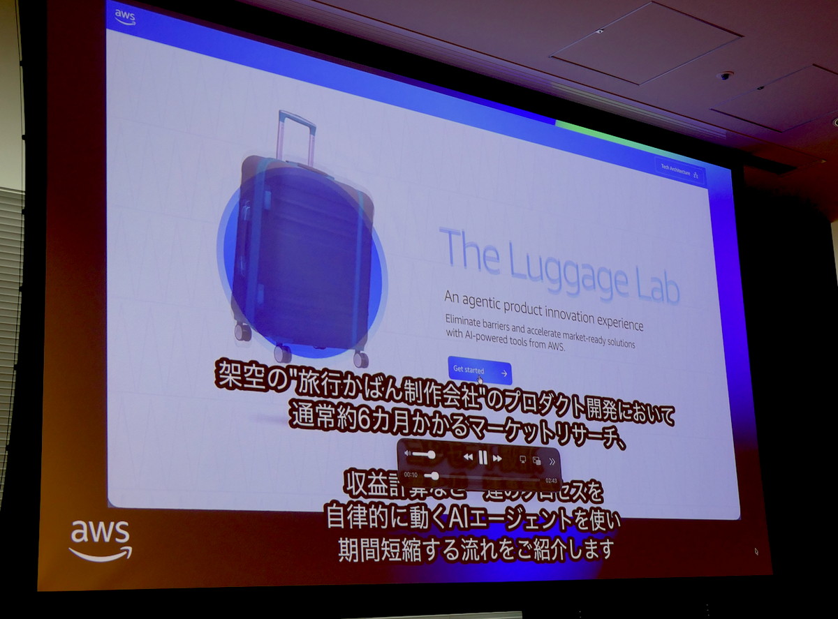 The Luggage Labでは、通常は6カ月かかるプロダクトデザインを、AIエージェント主体で行うことにより数日に短縮するデモが展示されていた