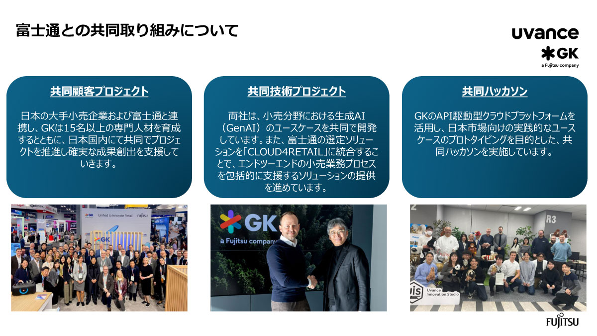 富士通との共同取り組みについて