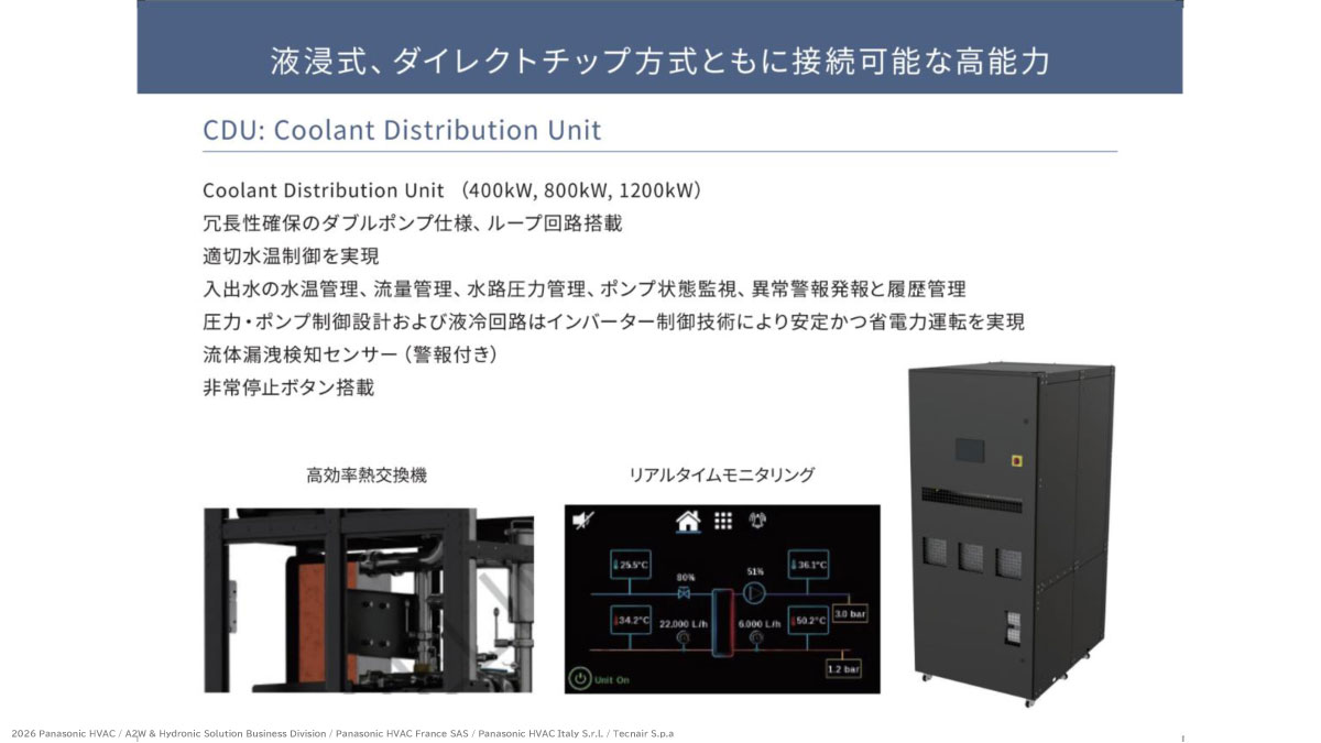 CDU：Coolant Distribution Unit