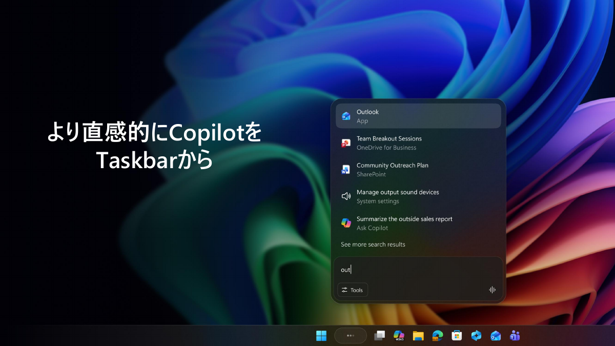 タスクバーからCopilotを呼び出す「Ask Copilot」