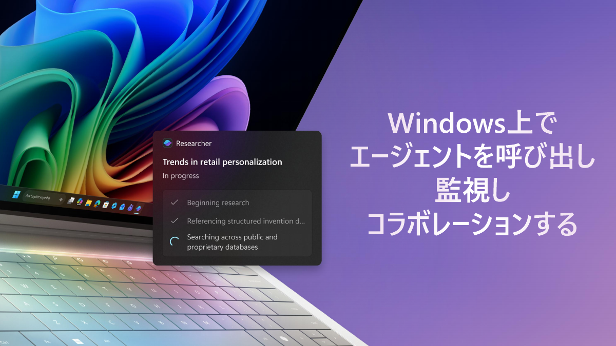 サードパーティーのエージェントとコラボレーション