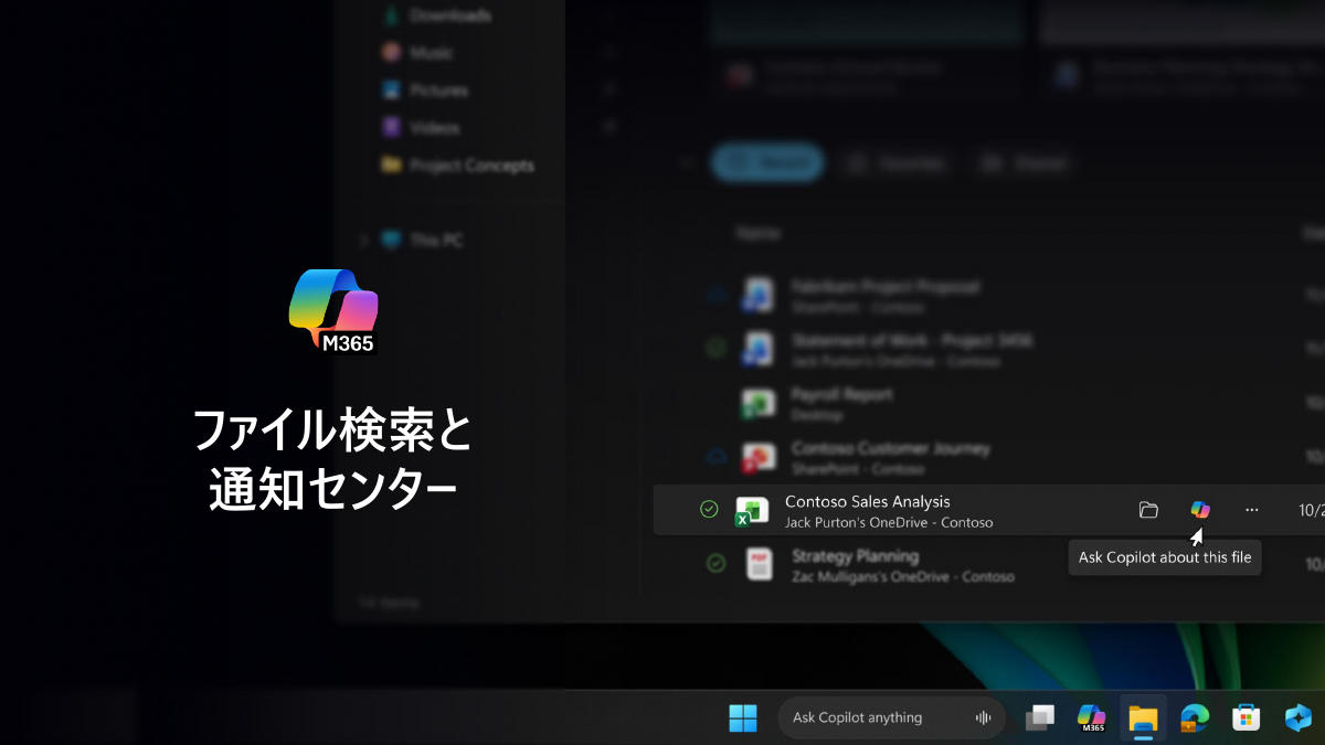 通知センターでCopilot