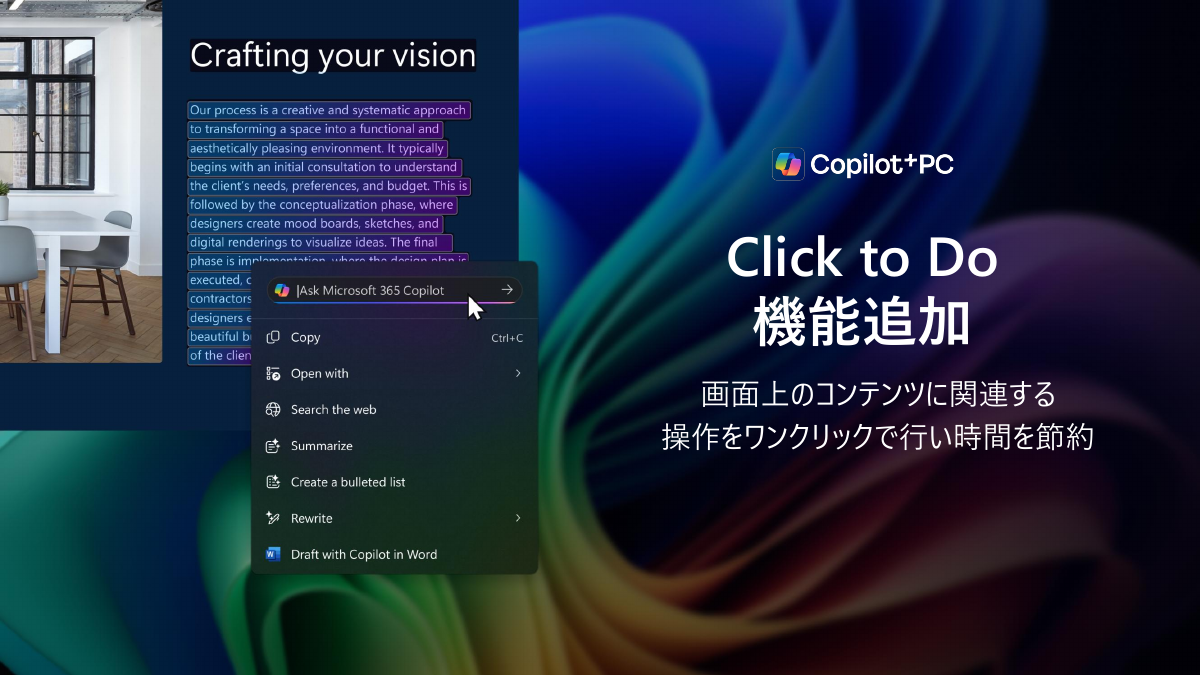 Click to Do（クリックして実行）