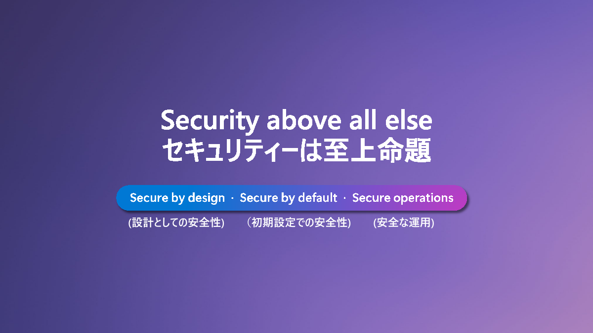 初期状態でセキュリティを守る