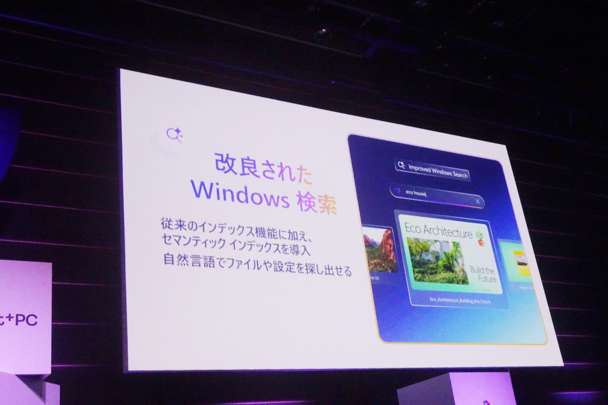 改良されたWindows検索