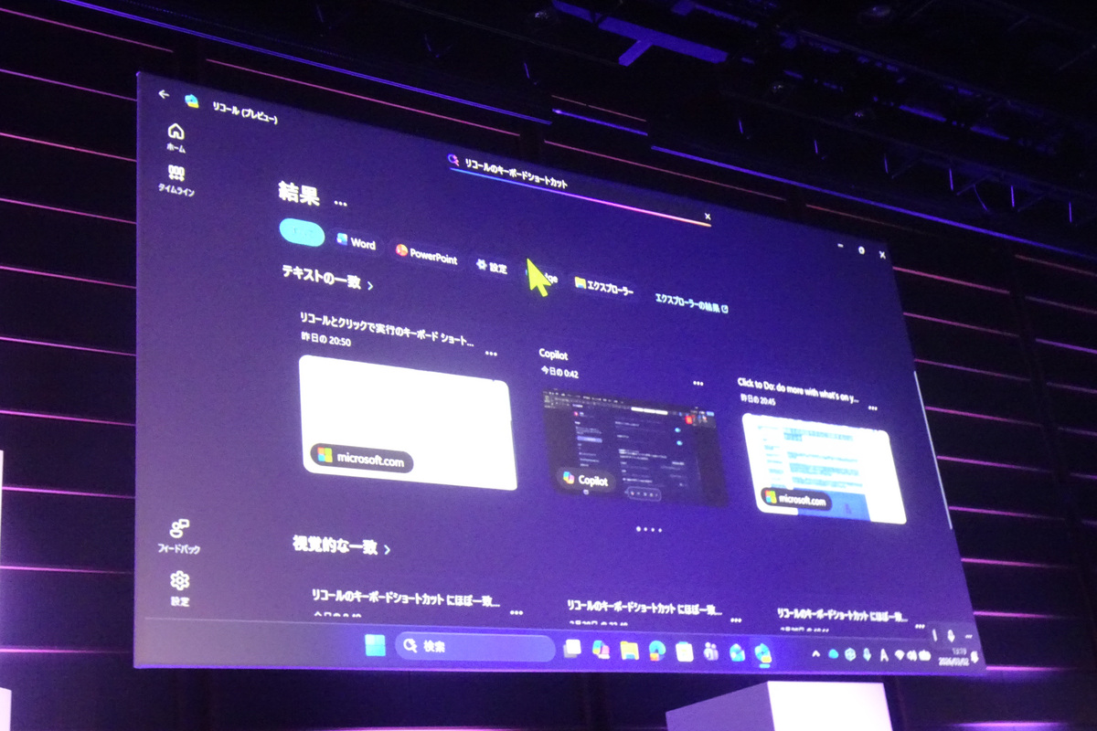 デモ：テキスト検索で過去に表示された情報を探し出す