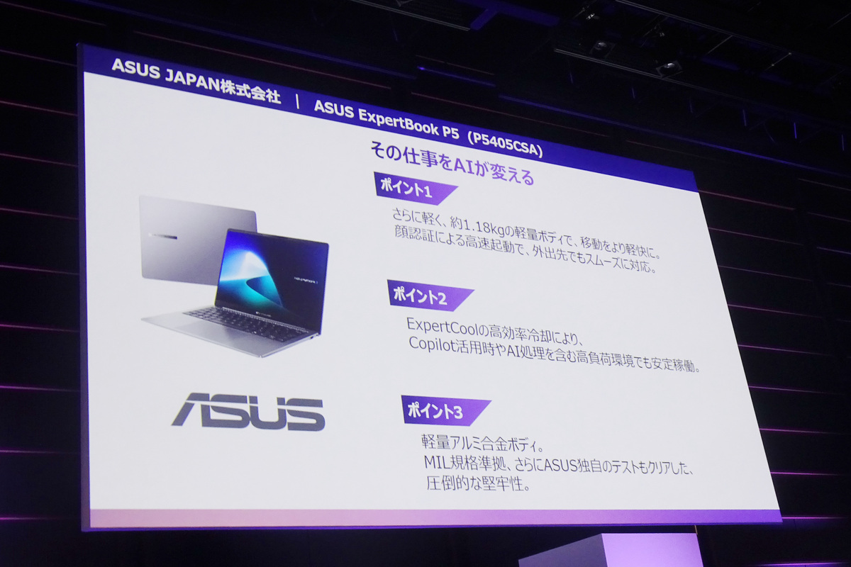 ASUS Japan株式会社「ASUS ExpertBook P5（P5405CSA）」