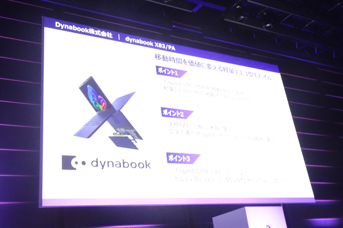 Dynabook株式会社「dynabook X83/PA」