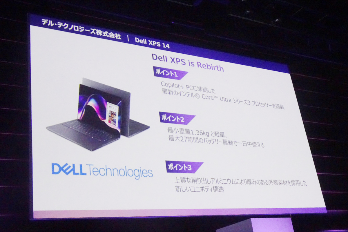 デル・テクノロジーズ株式会社「Dell XPS 14」