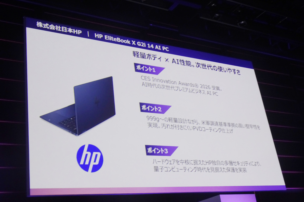 株式会社日本HP「HP EliteBook X G2i 14 AI PC」