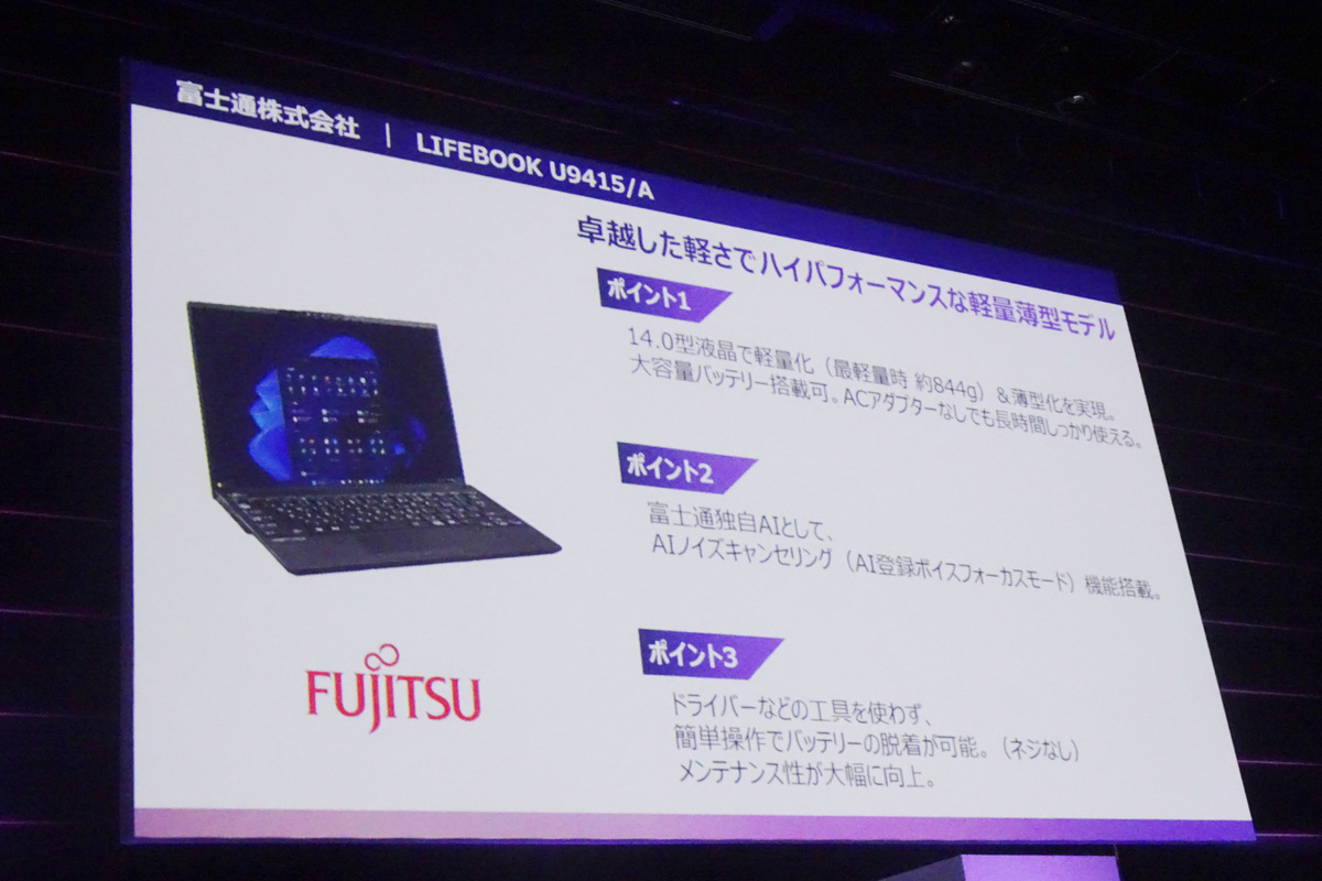 富士通株式会社「LIFEBOOK U9415/A」
