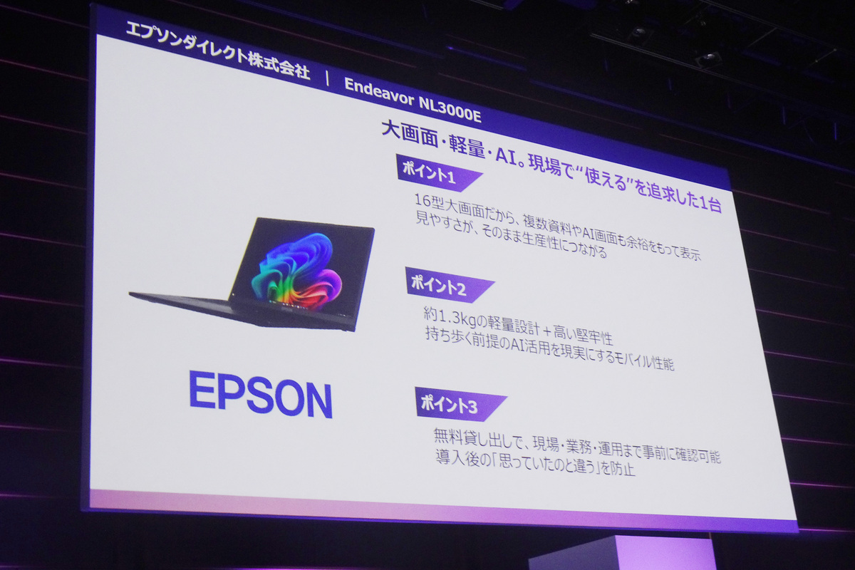 エプソンダイレクト株式会社「Endeavor NL3000E」