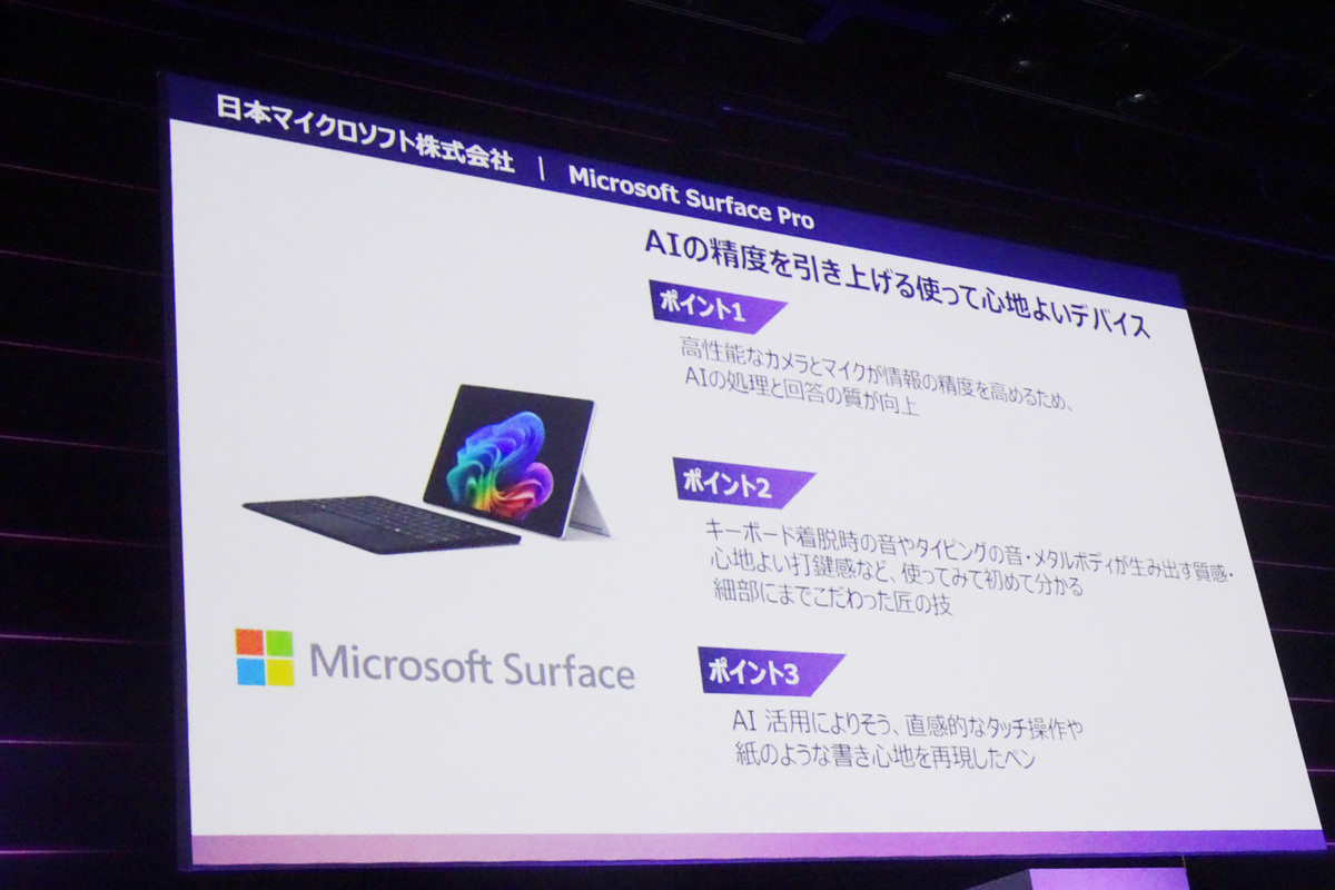 日本マイクロソフト株式会社「Microsoft Surface Pro」