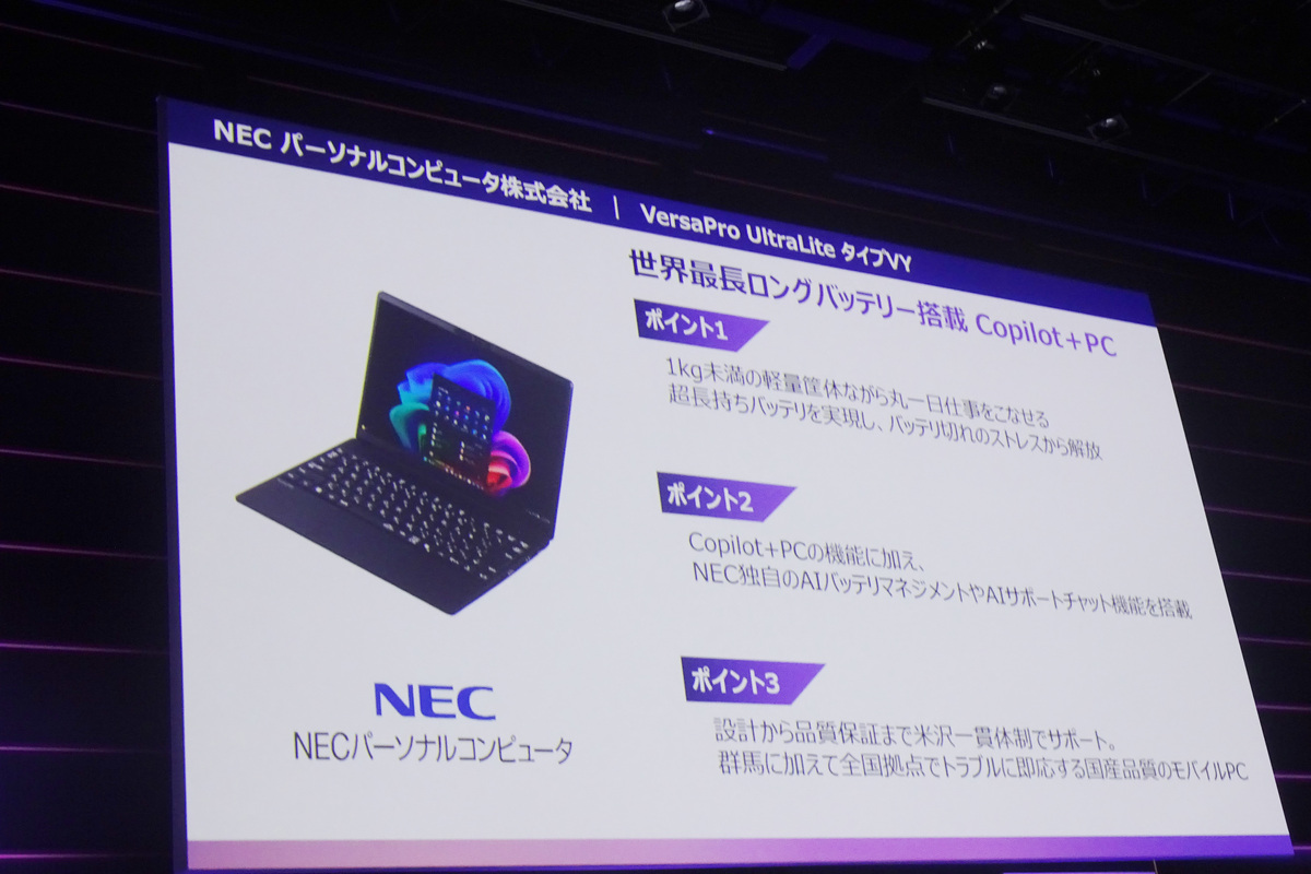 NECパーソナルコンピュータ株式会社「VersaPro UltraLite タイプVY」